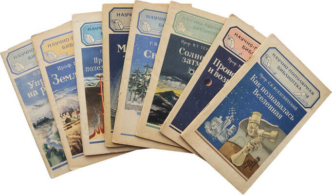 Тринадцать научно-популярных изданий: